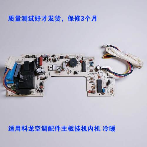 适用科龙空调配件主板主机板KFR- 23 26 32 35G壁挂冷气内机1匹冷