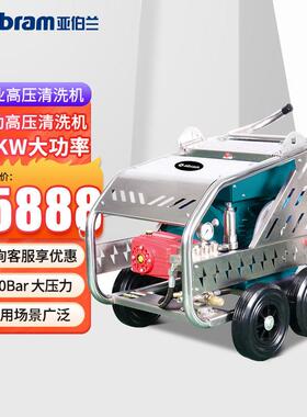 亚伯兰YD70-20E工业用压清洗机除锈除油漆喷砂冲洗地面压水枪
