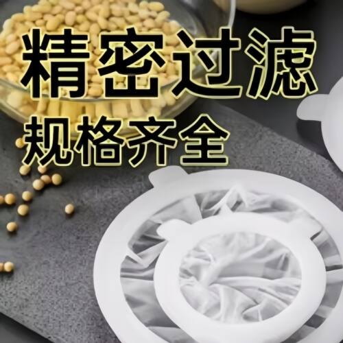 高档豆浆过滤网漏网厨房滤网超细800目果汁超细纱布筛隔渣豆腐过