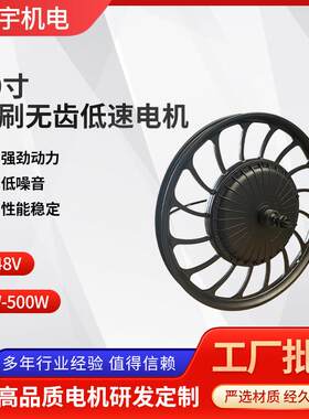 20寸无刷无齿低速电机2436V48V电动自行车轮毂电机一体轮碟刹电机