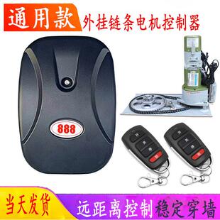 通用链条外挂电机控制器电动门车库门卷帘卷闸门摇控器接收盒888