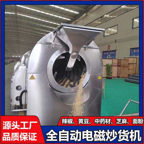 颗粒物料炒货机商用全IAO自动电滚筒炒货炒磁黑豆机器炒阴米状机