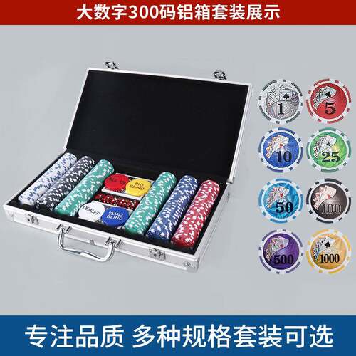 厂家现货大量供应 300片大数字筹码铝箱筹码套装筹码片