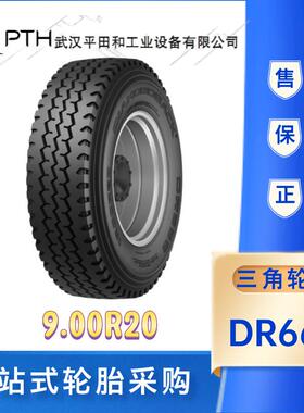 三角900R20/9.00R20 TR668轮胎卡客车轮胎钢丝胎全轮位成套