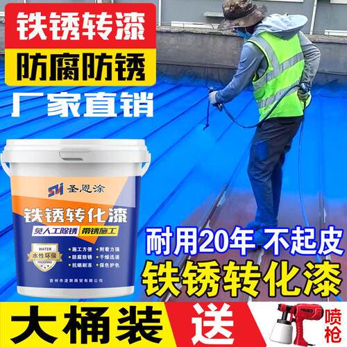 铁锈转化剂免打磨防锈漆水性金属漆彩色钢瓦翻新固锈剂门窗铁艺翻