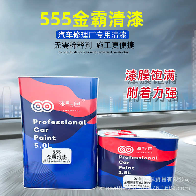 丙烯酸555清漆金透明中漆亮亮光霸罩漆镜面汽车浓光油固化油漆漆