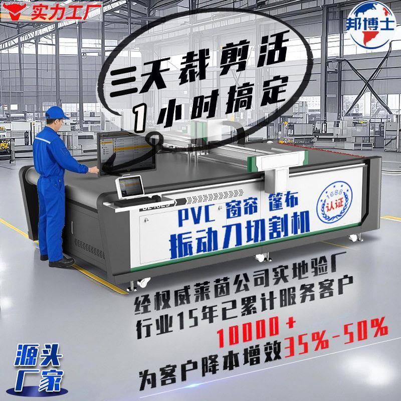 厂家直供 幕布遮阳篷布裁剪机 棉麻遮阳窗帘布料PVC振动刀切割机