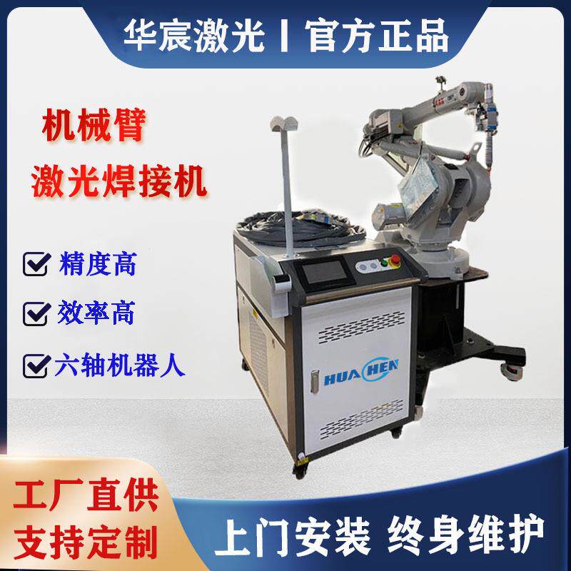 激焊接机器人工业铝机械HC-1000手金楼梯光扶手合碳钢不锈钢焊接