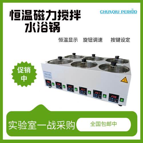 磁力搅拌恒温水浴锅恒温水浴磁力搅拌锅1孔2孔4孔6孔恒温搅拌