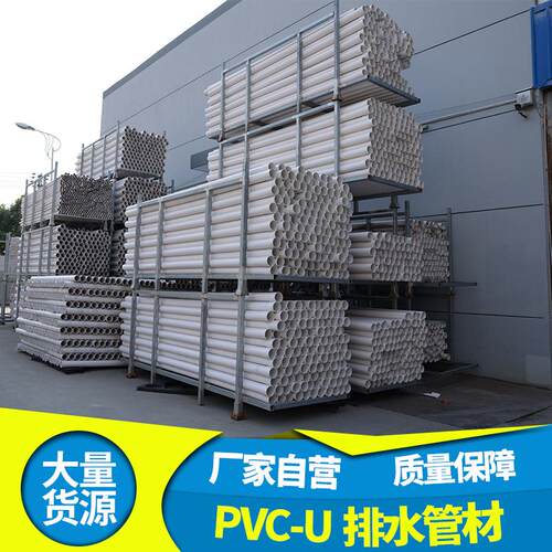 PVC-U城市污水排水管工装排污给水管耐酸碱建筑排水管材