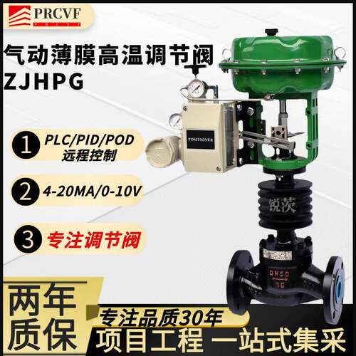 气动薄膜高温调节阀ZJHPG高温蒸汽导热油带散热片远程模拟量控制