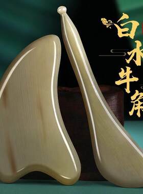 高档天然白水牛角刮痧板面部美容院脸部专用眼部拨筋棒按摩去皱