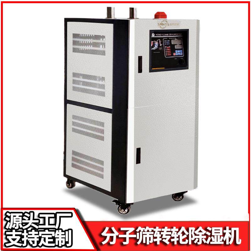除湿机 SD-80H分子筛吸湿干燥器 120H蜂巢转轮去湿烤料桶