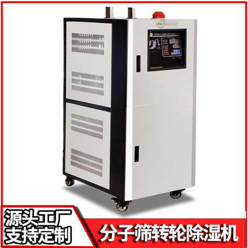 除湿机 SD-80H分子筛吸湿干燥器 120H蜂巢转轮去湿烤料桶