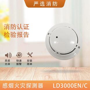 利达烟感LD3000EN/C点型光电感烟探测器温感手报消报声光5个包邮