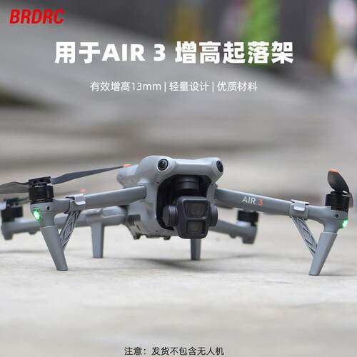 适用大疆AIR3/3S增高脚架无人机起落架防摔加高支架保护罩配件