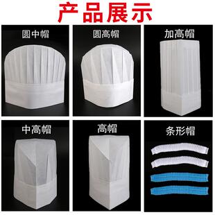一次性无纺布厨师高帽男款厨房大厨工作帽蛋糕店烘焙西餐主厨帽子