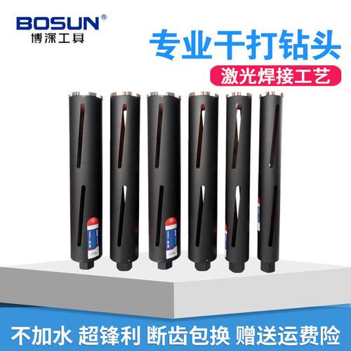 博深黑金刚干 干打开 孔器干钻王钻头扩孔钻钻孔器墙体墙壁打孔钻