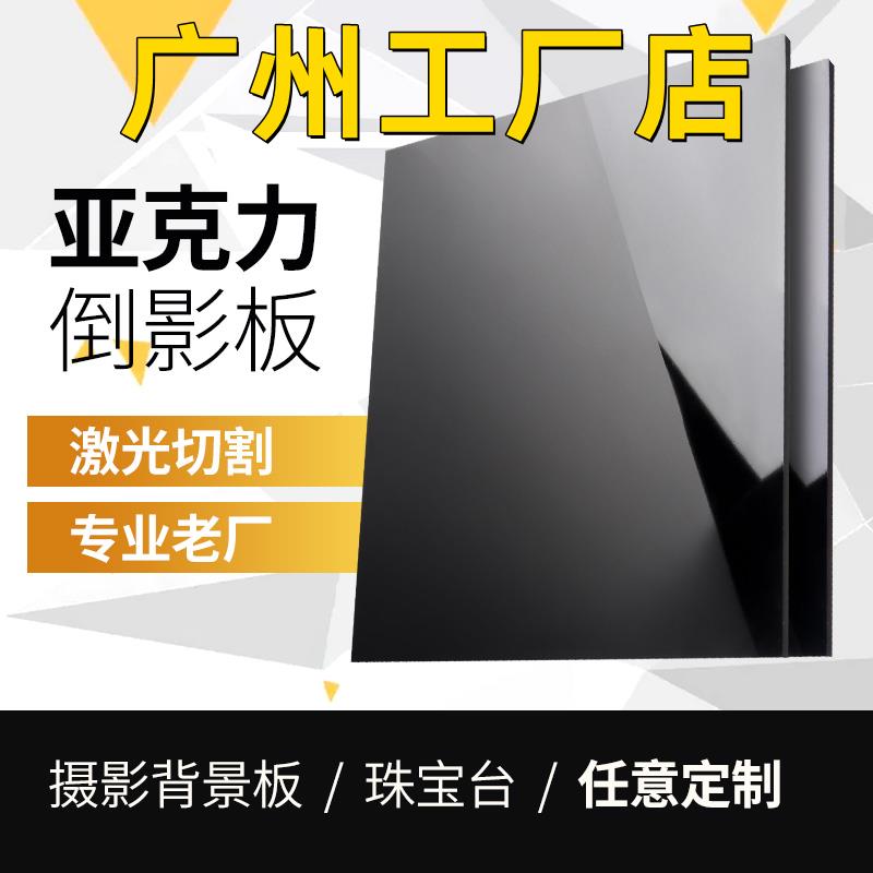 广州黑色亚克力板黑色有机玻璃板镜面1 2 3 4 5 6 8 10mm加工定做
