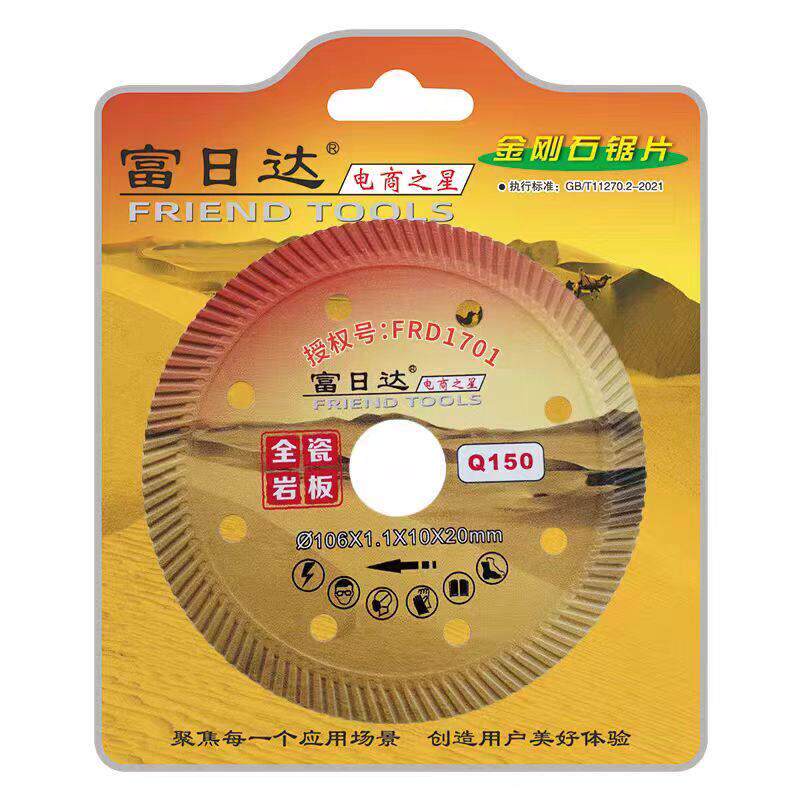 富日达瓷砖切割片玻化砖超薄陶瓷片云石机金刚石锯片角磨机切割机