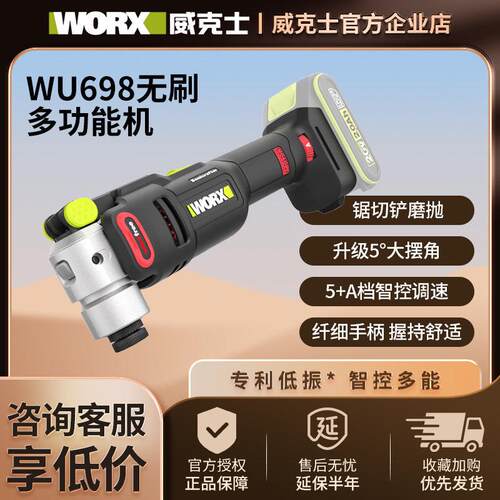 威克士WU698无刷锂电修边机多功能打磨工具切割开槽电铲
