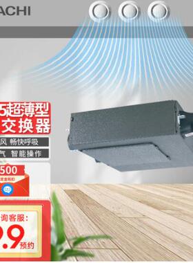 日立新风系统KPI-2525Q3/F家用全热交换除霾PM2.5双向换气新风机