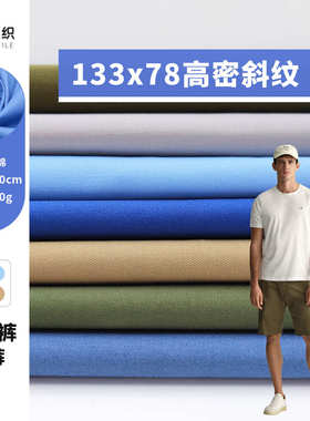 雅信 A9298 全棉32x21 180g工装裤衬衣面料 133x78高密斜纹