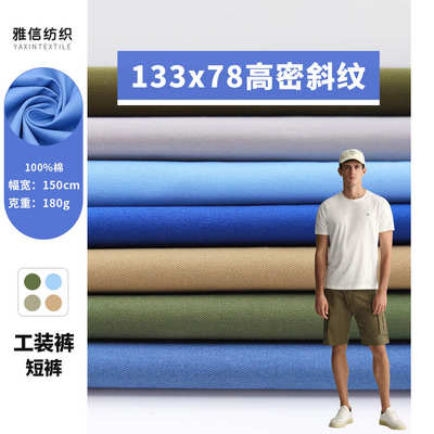 雅信 A9298 全棉32x21 180g工装裤衬衣面料 133x78高密斜纹