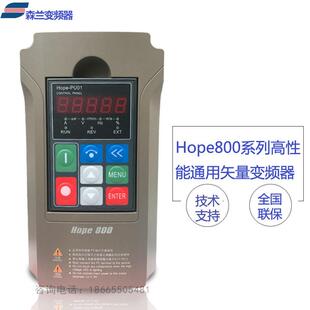 Hope800G0kw三相80V矢量型质量保障全国联保售后无忧