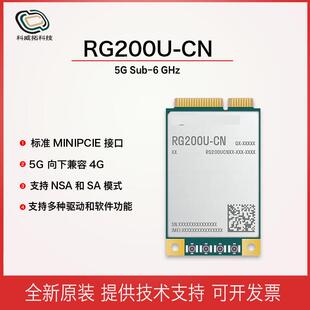 RG200U-CN 5G通信模块 物联网模组 全网通 MINIPCIE接口全新原装