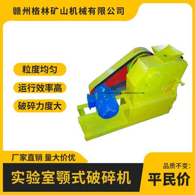 PEF型密封实验室颚式破碎机化验室细碎机格林小型实验设备