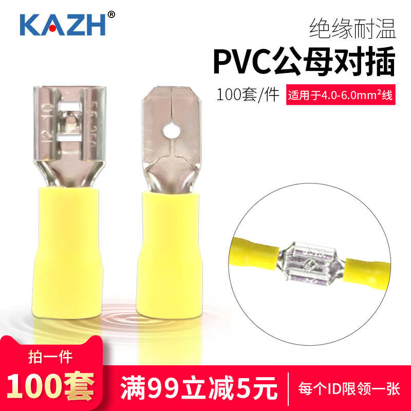 KAZH6.3插簧+插片预绝缘冷压接线端子公母对插头 100套F/MDD5-2