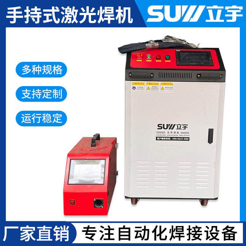 手持式激光焊接机1000W1500w2000W3000W不锈钢铝合金小型金属全自
