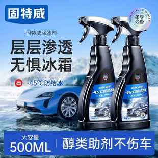 固特威融雪剂汽车除冰剂车用玻璃化霜防结冰车窗除冰剂除雪除霜剂