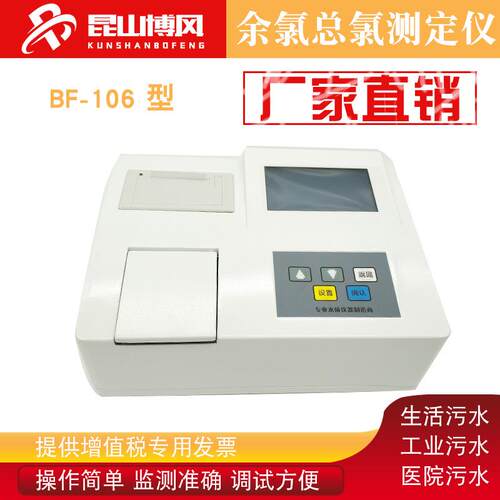 工厂直销余氯总氯测定仪水质测定仪余氯分析仪测定仪检测仪