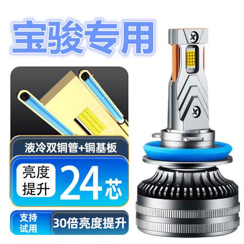 宝骏560专用汽车LED大灯超亮近光灯远光灯H9H7灯泡强聚光改装配件