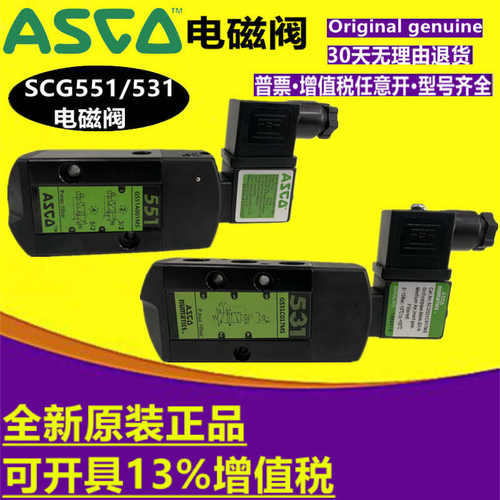 ASCO电磁阀SCG551A001MS G531C001MS G531C017MS G551A002 018MS