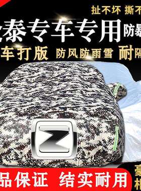 众泰E200Z3Z5Z7T3T5SR7汽车车衣车罩防雨雪