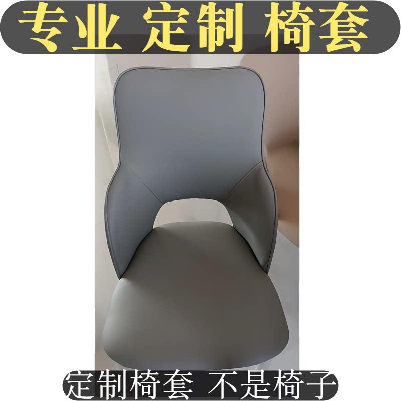 椅子套罩定制镂空椅子靠背弧形餐椅保护套座椅套罩轻奢风椅套定做