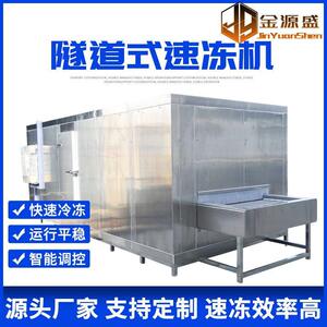 金源盛香菇速冻机隧道式预制菜速冻机食品水产大虾速冻冷冻设备