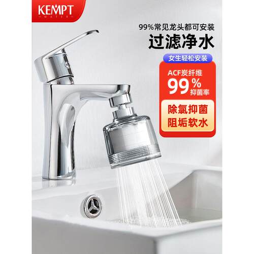 KEMPT洗面盆水龙头延伸软水过滤器厨房除氯净水洗手自来水滤水头