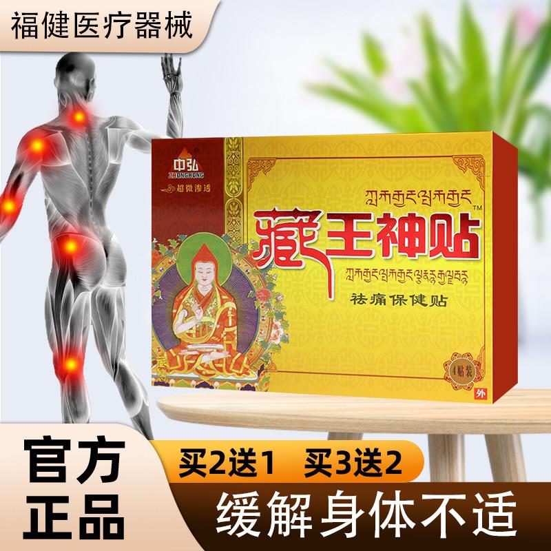 噜噜鼠正品官中弘藏王神贴祛痛保健贴风寒湿邪劳损引起颈肩腰腿疼