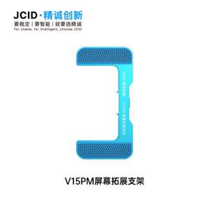 精诚创新V15PM屏幕拓展支架