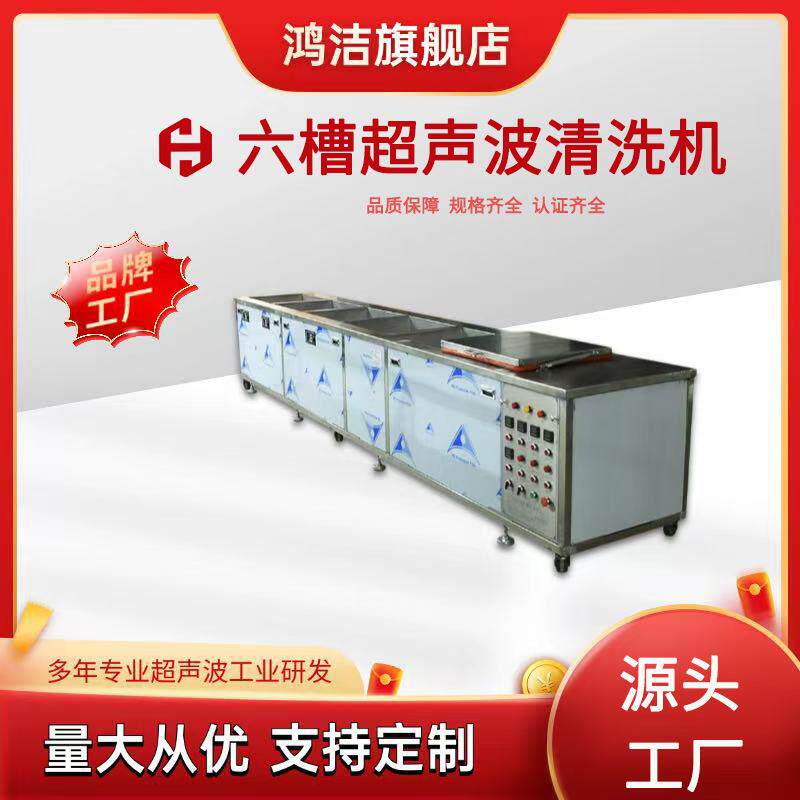 清洗机汽车轴承引擎发动机缸体油污模具五槽清洗设备除油清洁