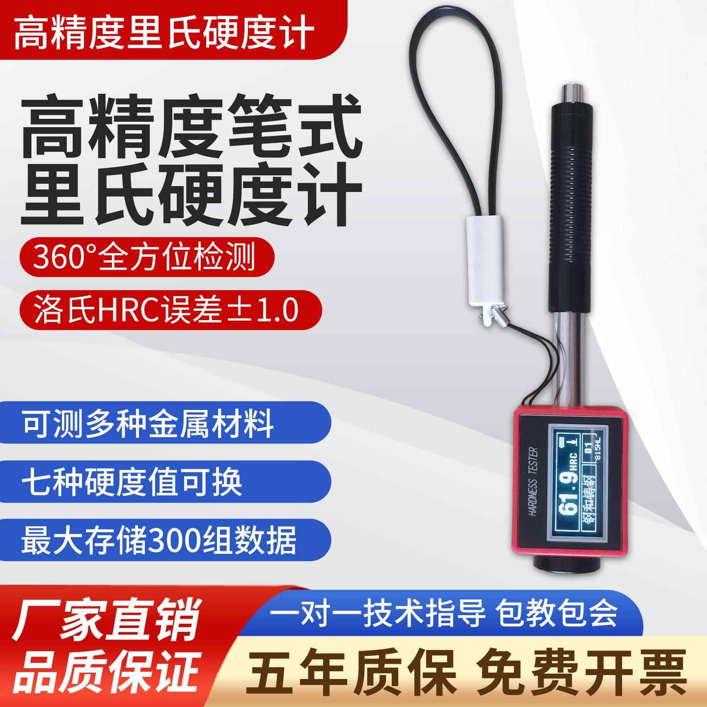 北京时代笔式里氏硬度计可携式金属硬度计一体硬度计手持式硬度计