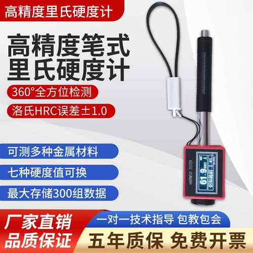 北京时代笔式里氏硬度计可携式金属硬度计一体硬度计手持式硬度计