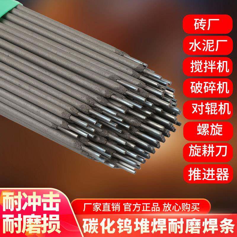 耐磨焊条D1100D1200超耐合金碳化钨 D212D322D256高硬度堆焊焊条