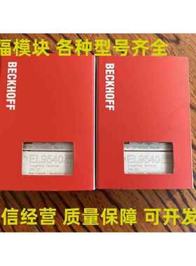 BECKHOFF德国倍福模块EL9540 EL9550 EL9560 EL9570现货出售