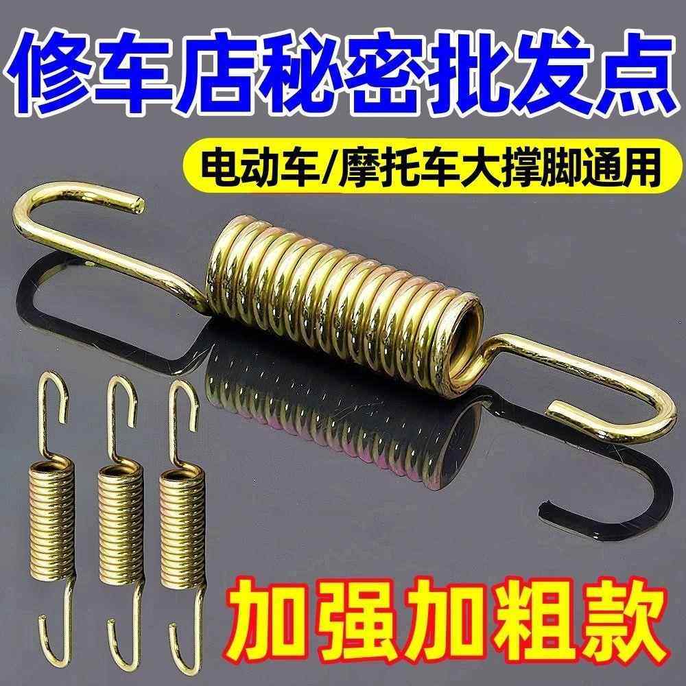 机车电动车主支撑弹簧双支撑大脚架弹簧支架弹簧拉簧加粗衣架