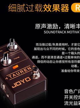 JOYO卓乐R系列电吉他单块效果器R01过载失真加载IR箱模数字八度